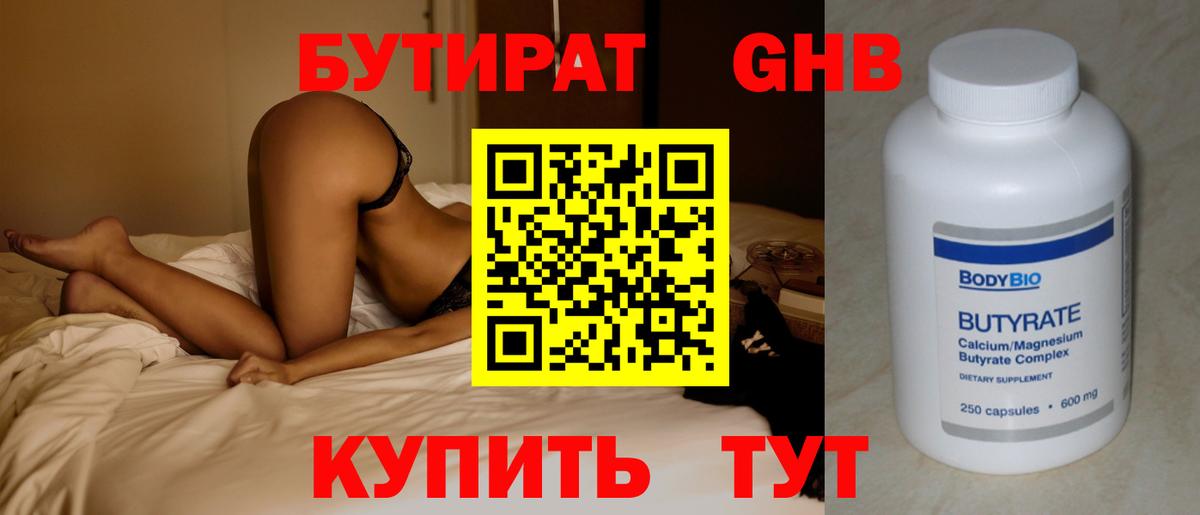БУТИРАТ оксибутират  БУТИРАТ  Волхов  Вход с VPN 