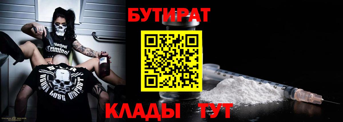 Бутират жидкий экстази Волхов