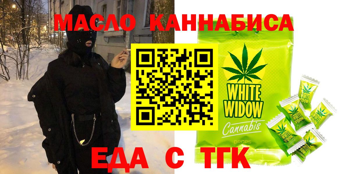 Еда ТГК марихуана  Вход с VPN  Волхов 