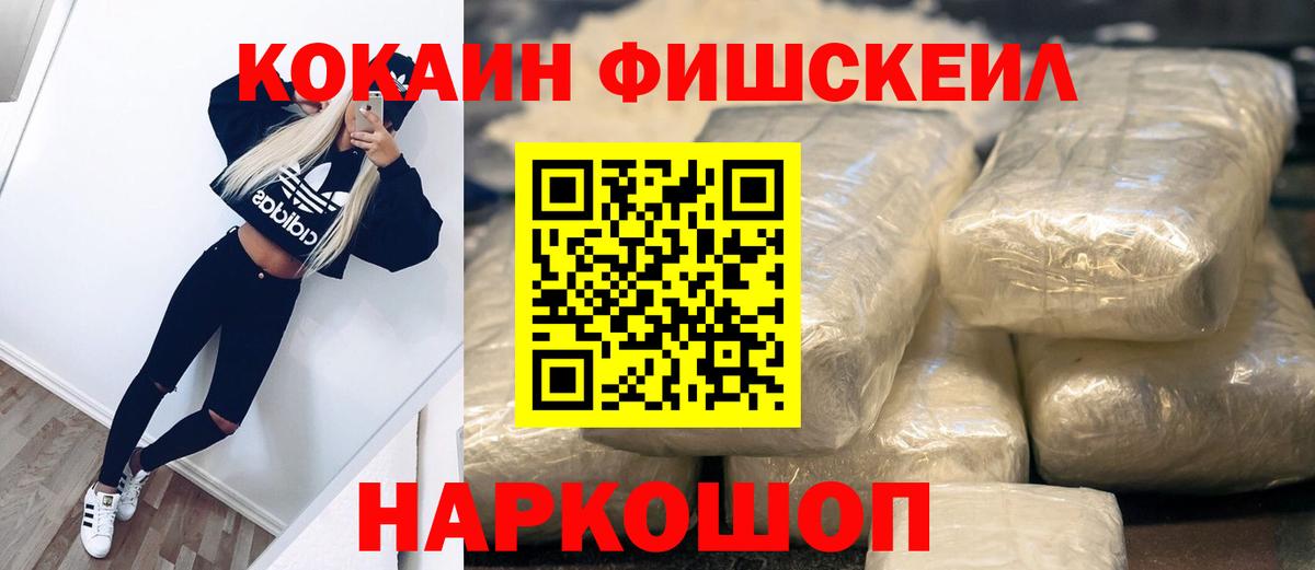 Волхов  КОКАИН Fish Scale  Cocaine  Кокаин 99%  Вход с VPN 