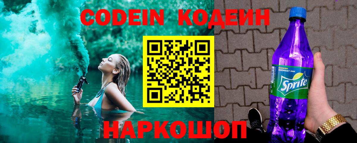 Кодеиновый сироп Lean напиток Lean (лин)  Codein напиток Lean (лин)  Вход с VPN  Волхов 
