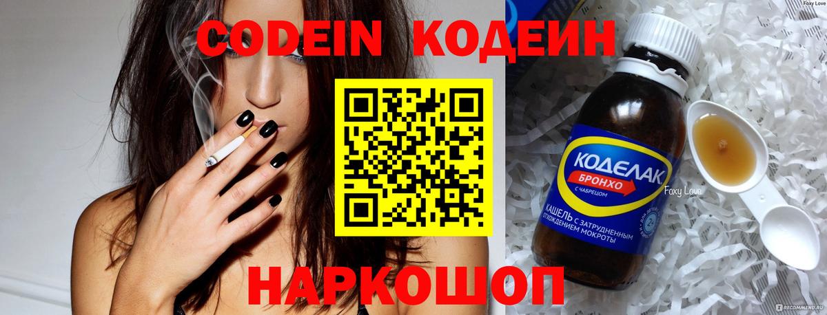 Кодеин напиток Lean (лин)  Волхов  Кодеин напиток Lean (лин) 