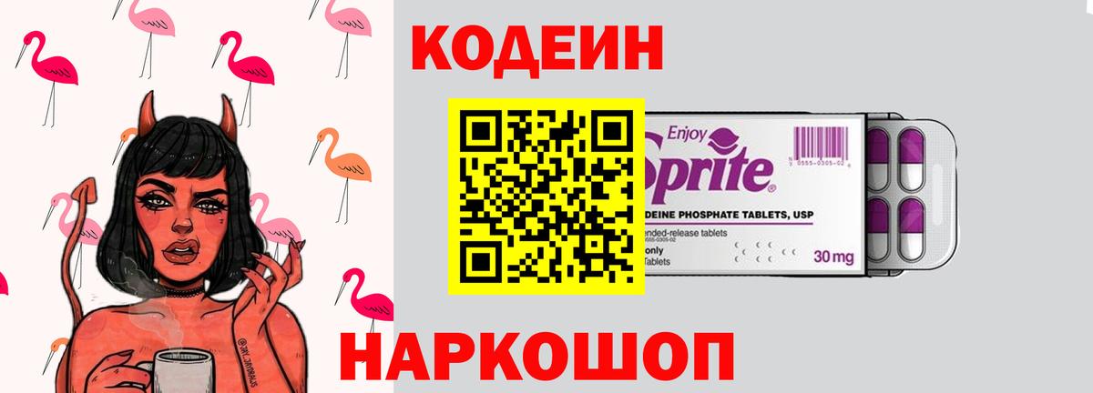 Codein Purple Drank Волхов