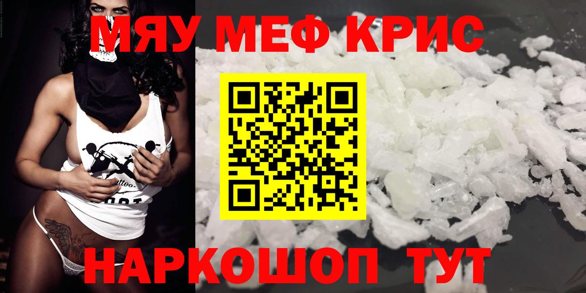 Мефедрон  МЯУ-МЯУ mephedrone  МЯУ-МЯУ  Вход с VPN  Волхов 