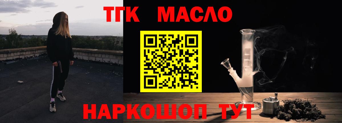 Волхов  ТГК концентрат  Вход с VPN  ТГК гашишное масло 